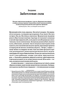 Внутренняя сила. Как заявить о себе во весь голос и научиться отстаивать свои интересы